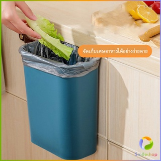 Smileshop ถังขยะในครัวถังขยะ ถังขยะแบบแขวนติดประตู  ถังขยะคัดแยกเศษอาหาร Wall-mounted trash can
