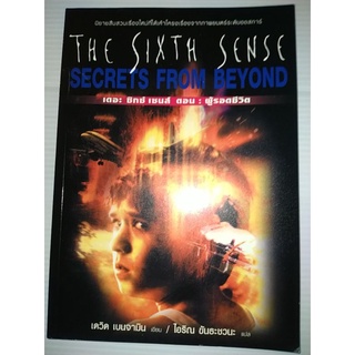 The sixth sense ตอนผู้รอดชีวิต