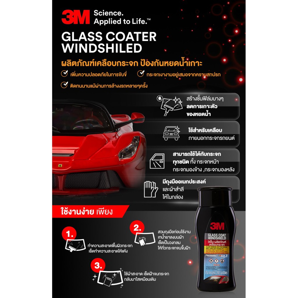 ภาพสินค้า3เอ็ม ผลิตภัณฑ์เคลือบกระจกป้องกันหยดน้ำเกาะ ปริมาตรสุทธิ 200 มิลลิลิตร 3M Glass Coat Windshield, PN08889LT, 200 ml จากร้าน 3m_officialonlinestore บน Shopee ภาพที่ 1
