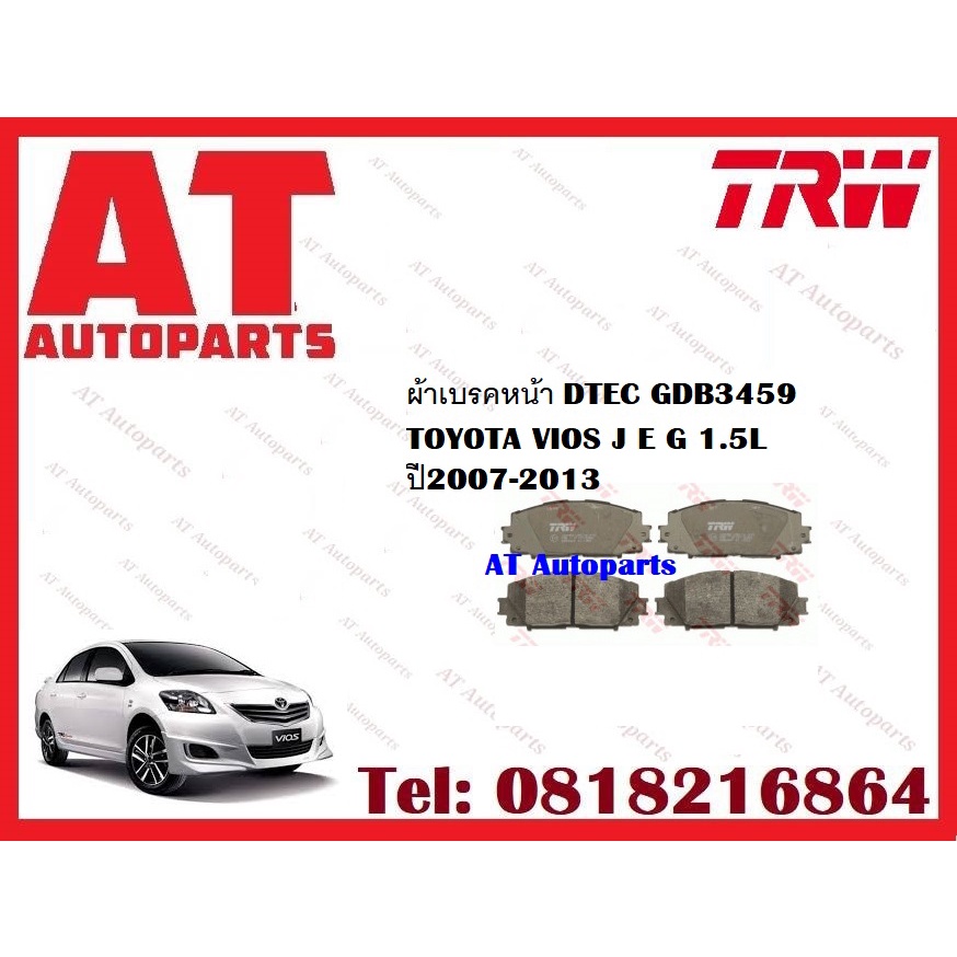 ผ้าเบรค-ผ้าเบรคหน้า-dtec-atec-ผ้าเบรคหลัง-ก้ามเบรค-toyota-vios-j-e-g-1-5l-ปี2007-2013-ยี่ห้อtrw-ราคาต่อชุด