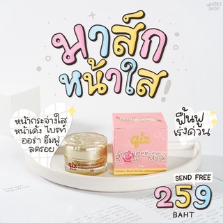 giz Goldn Rose Mask มาส์กดอกทองกุหลาบทองคำ ขนาด 5 กรัม