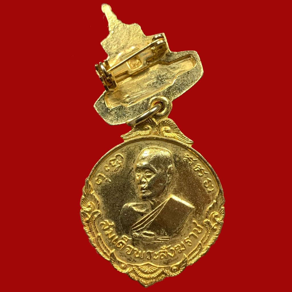 เหรียญสมเด็จพระสังฆราช-ปี-2516-เนื้อกะไหล่ทอง-สภาพสวย-bk30