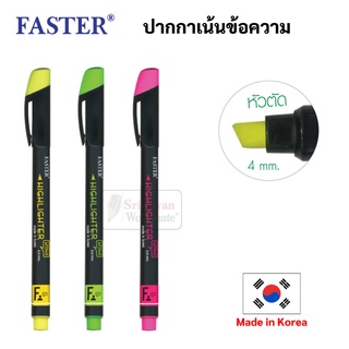 ภาพหน้าปกสินค้าปากกาเน้นข้อความ Made in Korea ปากกาไฮไลท์ สไตล์เกาหลี Faster Textliner 848 ไฮไลท์ สีนีออน neon highlighter 0.4 mm. ซึ่งคุณอาจชอบสินค้านี้