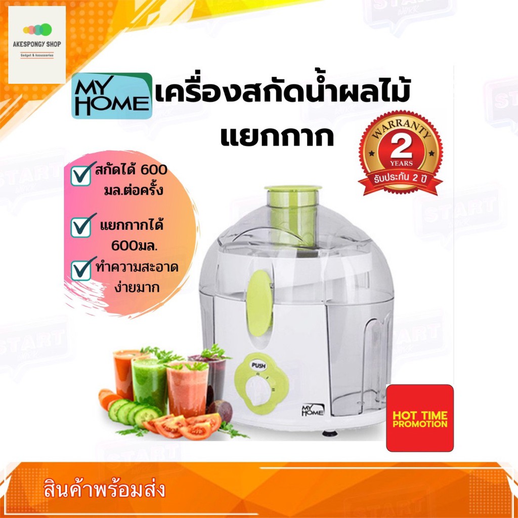 เครื่องปั่นน้ำผลไม้-แยกกาก-my-home-รุ่น-bl1601-เครื่องปั่นแยกกาก-เครื่องปั่นแยกกากน้ำผักผลไม้