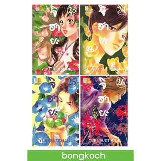 บงกช Bongkoch หนังสือการ์ตูนญี่ปุ่นเรื่อง จิฮายะ (เล่ม 23-26) *มีเล่มต่อ