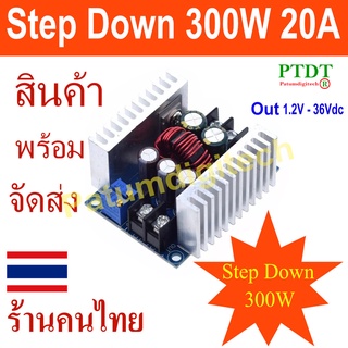 สินค้า Step-down DC-DC 20A 300W Power ModuleDC 6-40V to 1.2-35 VDC