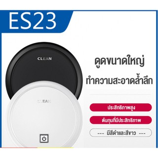 AT.MALL หุ่นยนต์ดูดฝุ่น ถูพื้นอัตโนมัติ รุ่น ES23 เครื่องดูดฝุ่นอัจฉริยะ หุ่นยนต์กวาดบ้าน 1200 MAh