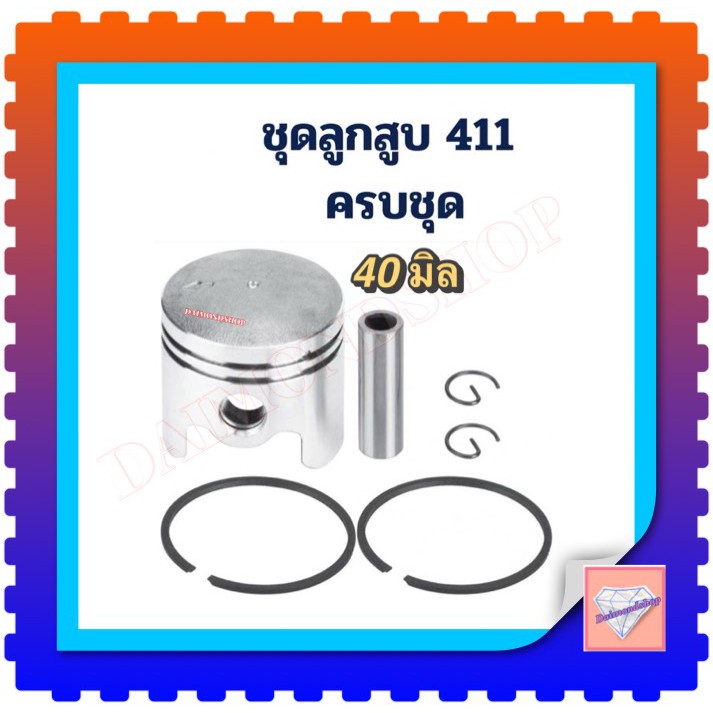 ชุดลูกสูบเครื่องตัดหญ้า-nb411-rbc411-แท้-ราคาถูก-เครื่อง-ตัด-หญ้า-เครื่อง-ตัด-หญ้า-ไฟฟ้า-รถ-ตัด-หญ้า-ตัด-หญ้า