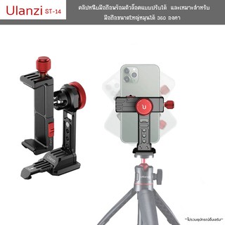 สินค้า Ulanzi ST-14 Iron Man III Smartphone Holder