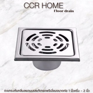 Fd2  ตะแกรงกันกลิ่น ฝาปิดท่อน้ำทิ้ง floor drain ฝาปิดรูระบายน้ำสแตนเลสแท้ ขนาดท่อ1นิ้วครึ่ง- 2 นิ้ว