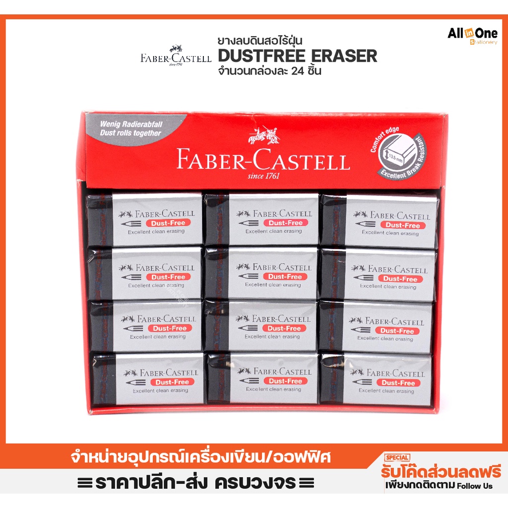 ยางลบ-ดินสอเฟเบอร์-fabercastell-dust-free-eraser-กล่องละ24ชิ้น-ลบสะอาดไม่มีฝุ่น-ยาลบ-ยางลบดำ-ยางลบไร้ฝุ่น-เครื่องเขียน