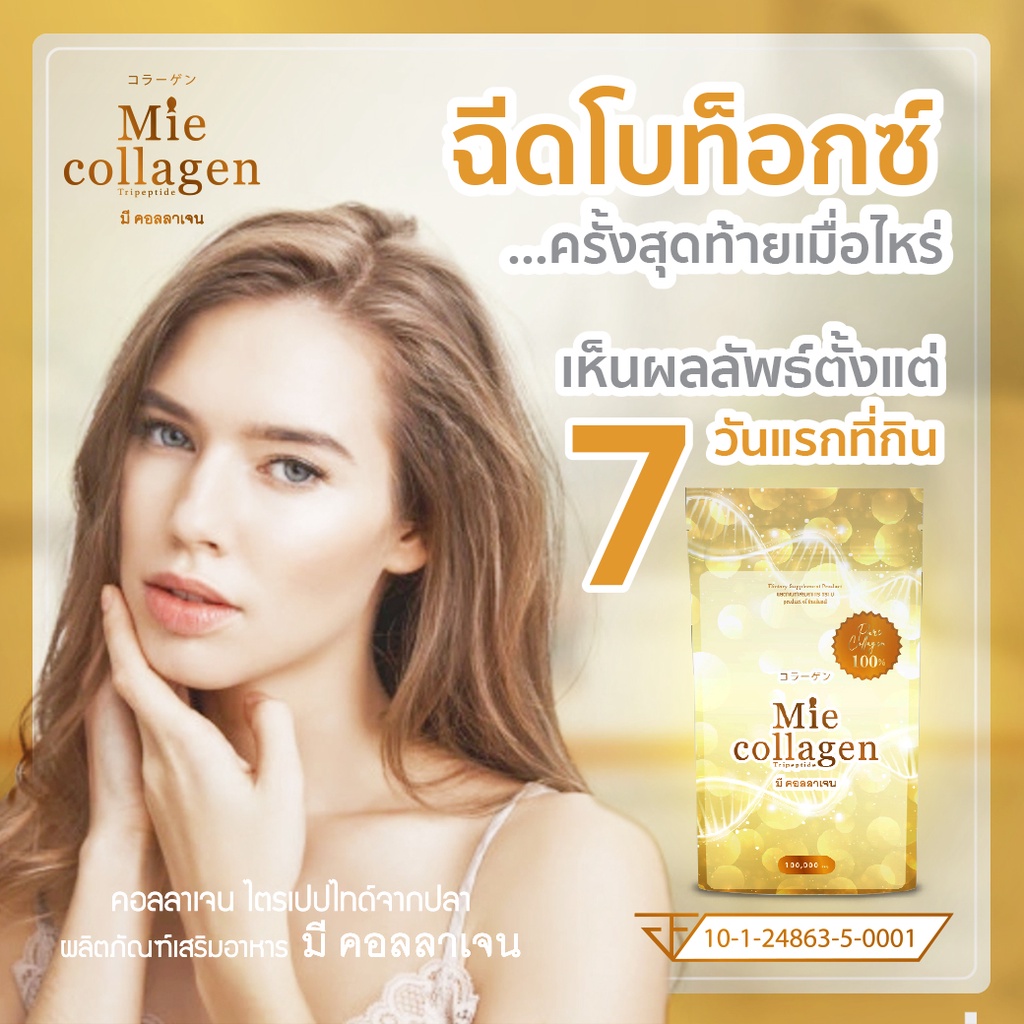 1-ซอง-mie-collagen-มี-คอลลาเจน-50-กรัม-เพียวคอลลาเจนไตรเปบไทด์