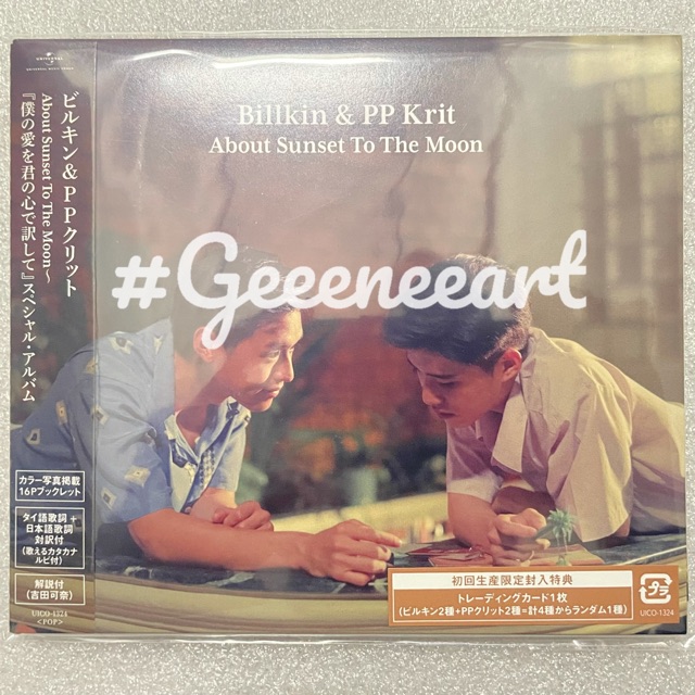 僕の愛を君の心で訳して』 スペシャル・アルバム (初回限定盤) 81jZNhHq3TL._SY200_QL15_.jpg