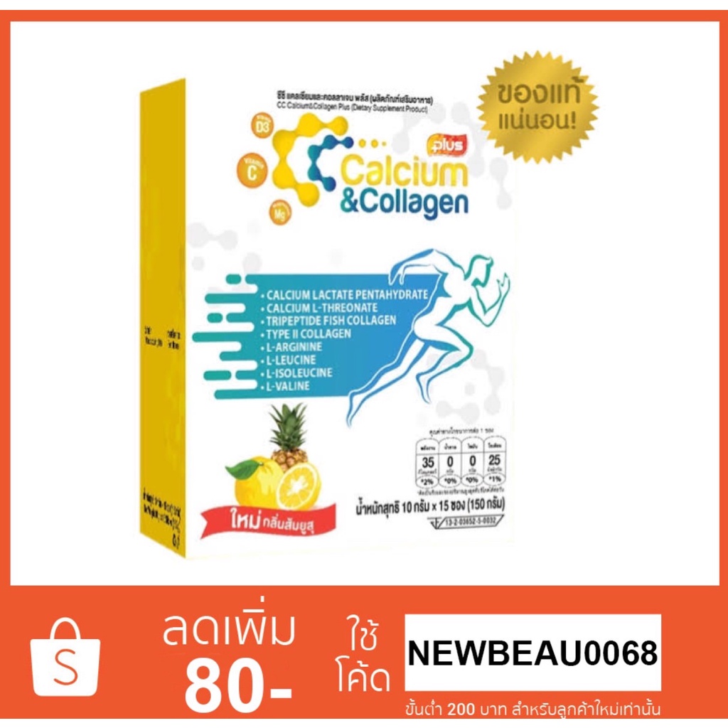 cc-calcium-amp-collagen-plus-รสส้มยูสุ-ซีซี-แคลเซียม-แอนด์-คอลลาเจน-ซีซีแคลเซียมและคอลลาเจน-15ซอง-กล่อง