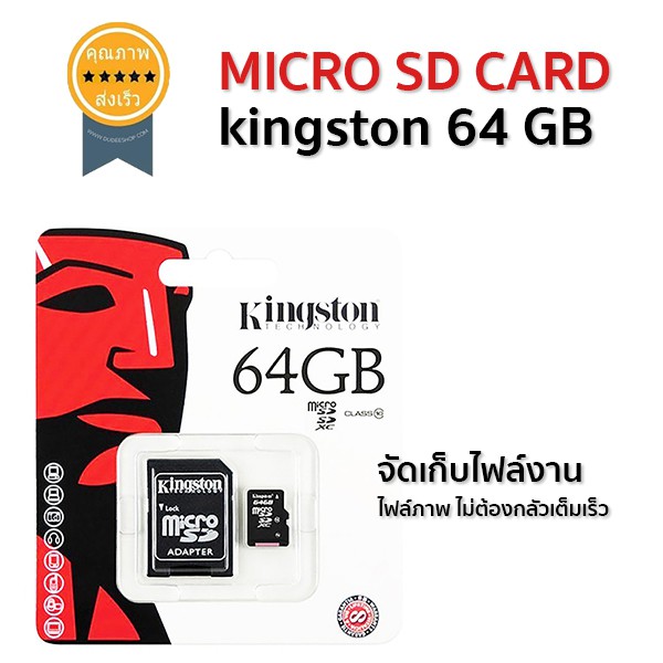 micro-sd-card-kingston-64-gb-ส่ง-เร็ว-ส่งจากไทย