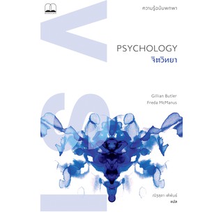 bookscape หนังสือ จิตวิทยา ความรู้ฉบับพกพา: Psychology: A Very Short Introduction