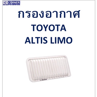 SALE!!🔥พร้อมส่ง🔥TTA14 กรองอากาศ TOYOTA  ALTIS LIMO 🔥🔥🔥