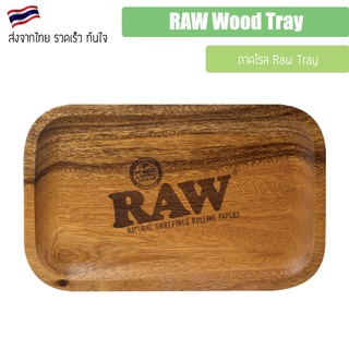 RAW Wood Tray - Small ถาดโรล Raw tray ถาดรองหก ถาดไม้ ขนาด 11.5” x 7” x 0.8”