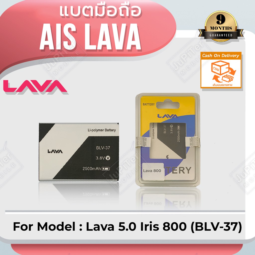 แบตโทรศัพท์มือถือ-ais-lava-iris-800-blv-37-ลาวา-800-battery-3-8v-2500mah