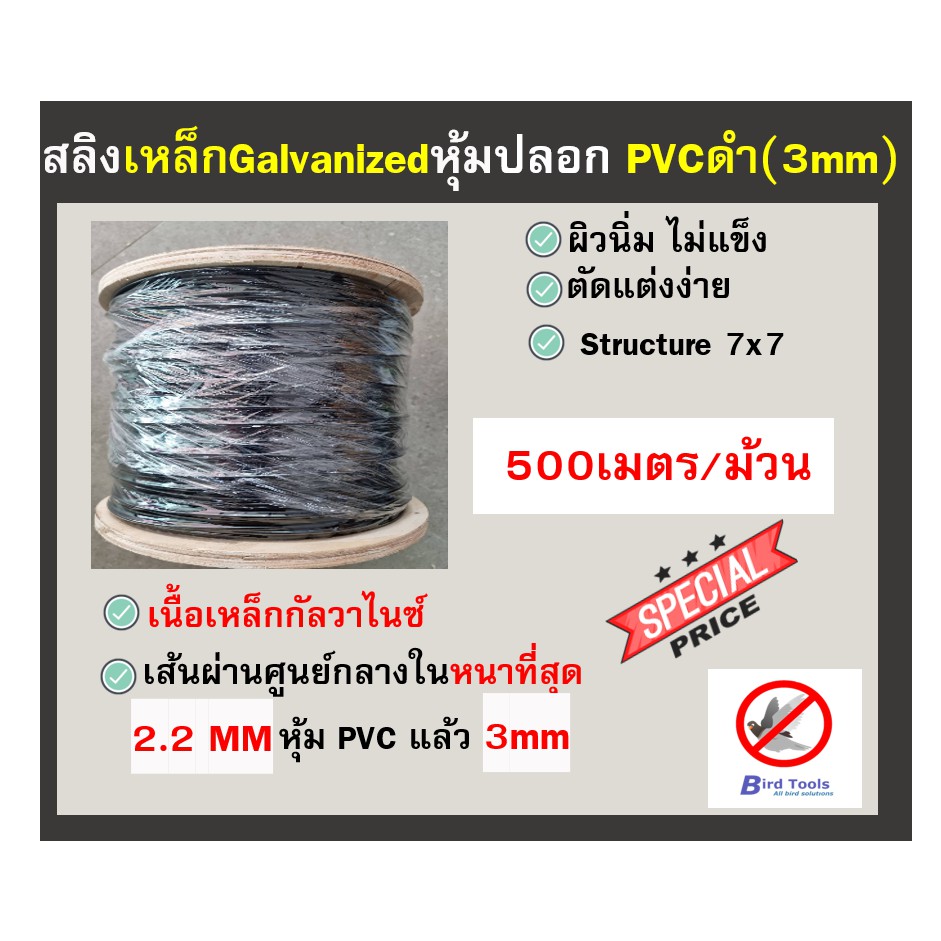 สลิงเหล็กหุ้ม-ปลอก-pvc-สีดำ-รุ่นใส้ในหนาที่สุด-ขนาด-3mm-ยาว-500-เมตร