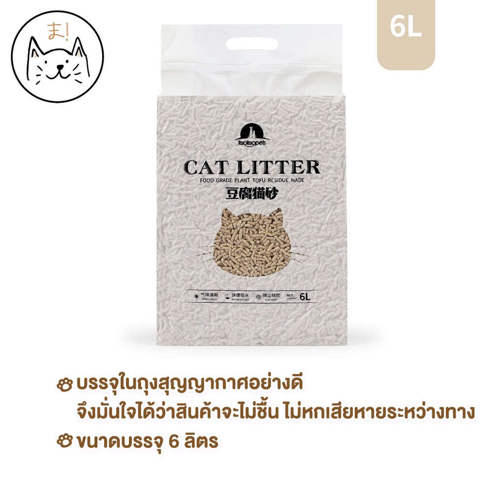 ภาพสินค้าKUMA ま ทรายเต้าหู้ ออร์แกนิค100% ผลิตจากกากถั่วเหลืองธรรมชาติ ทรายแมว Cat Litter ทรายแมวเต้าหู้ (6 ลิตร) จากร้าน kuma_mall บน Shopee ภาพที่ 7