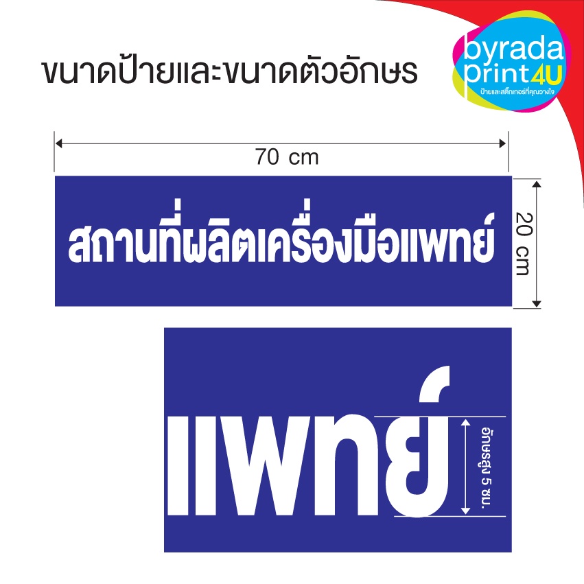 ป้ายอะคริลิค-อย-สถานประกอบการในกลุ่มเครื่องมือแพทย์-สถานที่นำเข้าเครื่องมือแพทย์