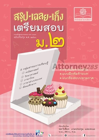 สรุป เฉลย เก็ง เตรียมสอบ ม.2 (หลักสูตรปรับปรุง พ.ศ. 2560)