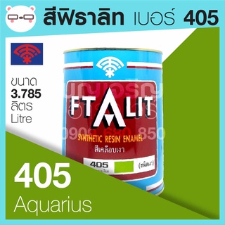 Ftalit สีเคลือบเงา ฟิธาลิท ตราพัด เบอร์ 405 Aquarius ขนาด 4 ลิตร