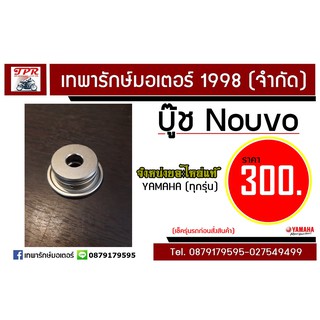 บู๊ช Nouvo elegance135