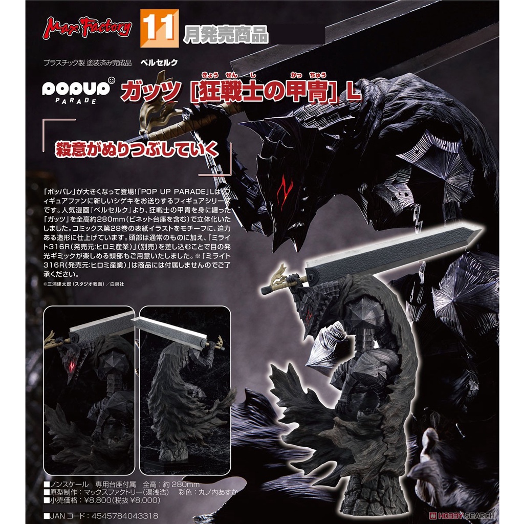 Figura Guts Berserker Armor 28 Cm – Pop Up Parade L – Manga Berserk – Edizione Speciale Con Testa Intercambiabile Per Effetto Occhi Luminosi