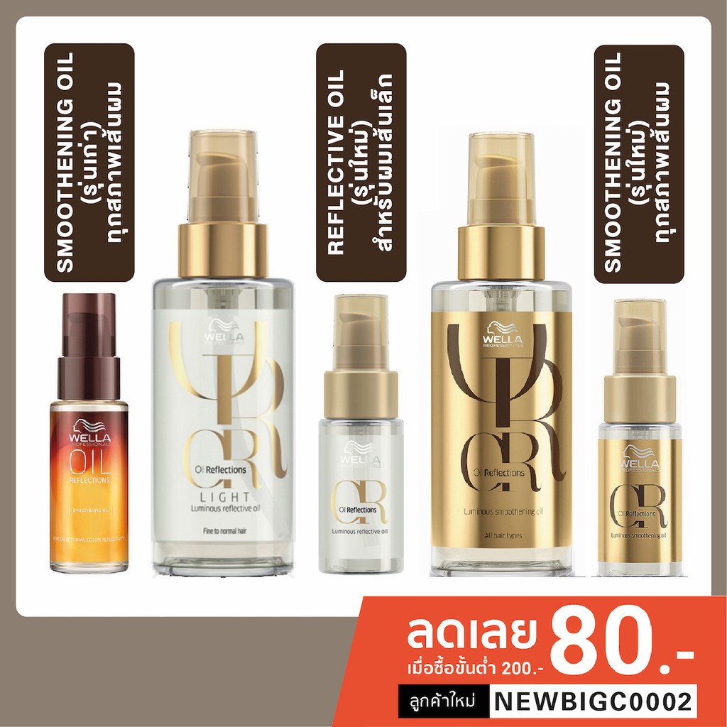 พร้อมส่ง-wella-oil-reflections-ออยบำรุงเส้นผม-30ml-100ml