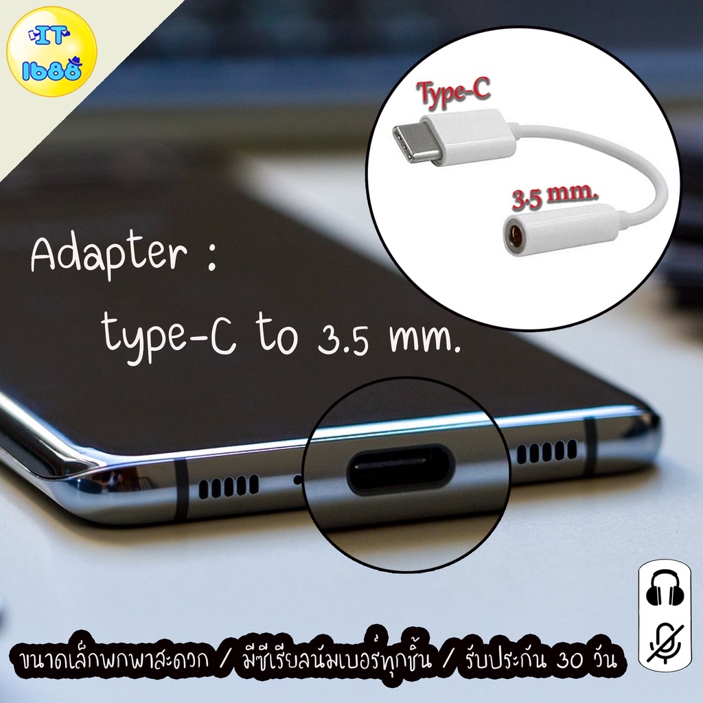 สายแปลง-usb-c-to-3-5mm-ใช้ได้กับ-ipad-และ-มือถือ-โดยมีหน้าที่เเปลงจาก-พอร์ต-usb-c-ให้รองรับ-พอร์ต-3-5-mm