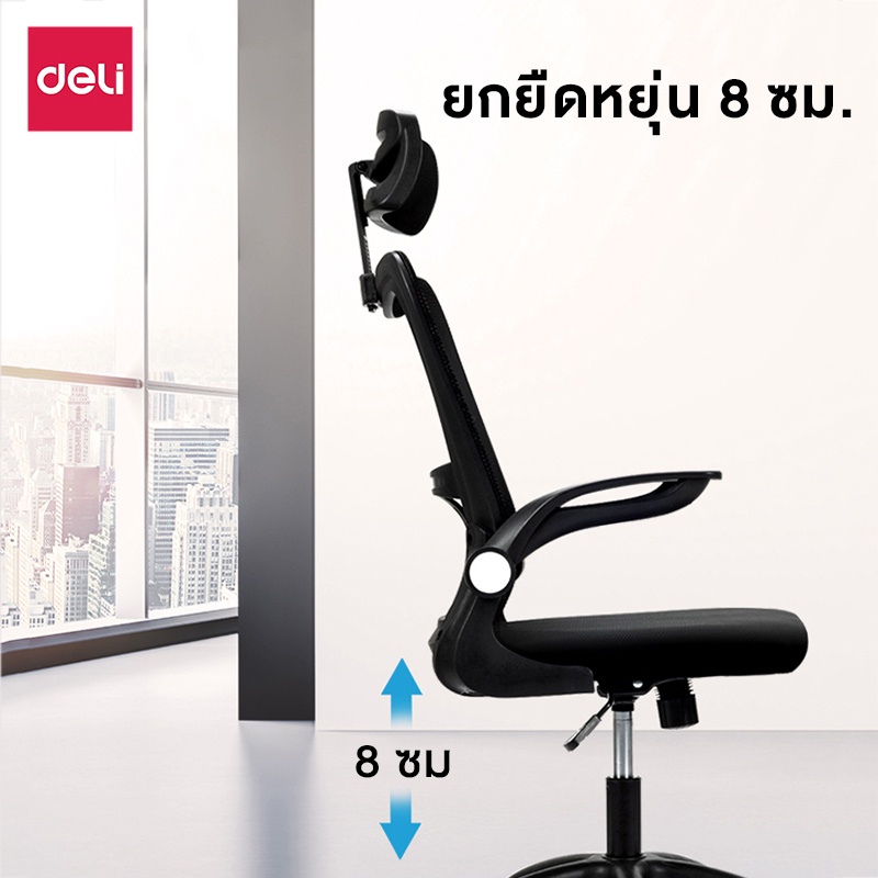 Deli เก้าอี้ทำงาน เก้าอี้สำนักงาน เก้าอี้สีดำ เก้าอี้สีขาว เก้าอี้สีเทา ที่นั่งเพื่อสุขภาพ รวมพนักพิงศีรษะ ปรับสูงต่ำได้ ระบายอากาศดีเยี่ยม