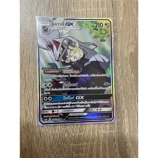 [การ์ดโปเกมอนศึกตำนาน ชุด B (AS6b)] Pokemon card tcg ซิลวาดี SR AA