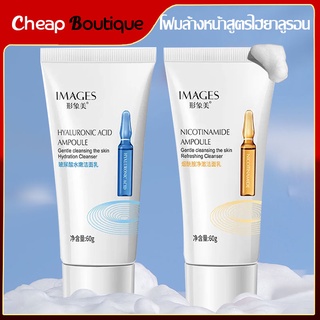 คลีนเซอร์ โฟมล้างหน้า Images 60g.บำรุงผิว เพิ่มความชุ่มชื้น(2สูตร)（575）