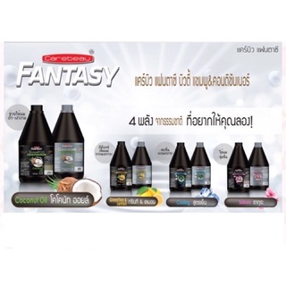 ครีมนวด 💥พร้อมส่ง💥Carebeau Fantasy Beauty Shampoo แคร์บิวแฟนตาซี 1000 มล.กลิ่นหอม สดชื่น