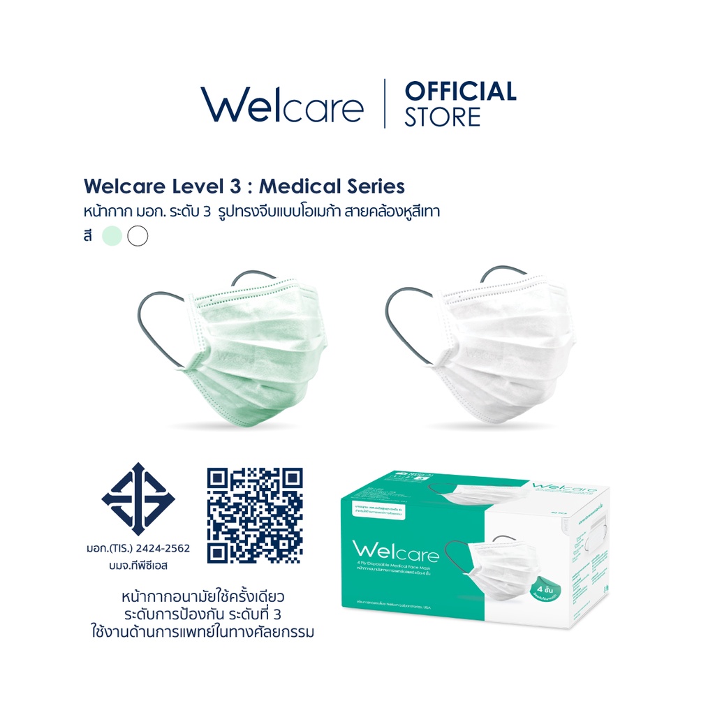มุมมองเพิ่มเติมเกี่ยวกับ Welcare Mask Level 3 Medical Series หน้ากากอนามัยทางการแพทย์เวลแคร์ ระดับ 3 (สีขาว/สีเขียว) พร้อมสายคล้อง