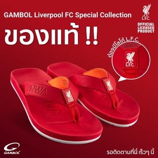 ภาพหน้าปกสินค้าส่งฟรี!!! รองเท้า GAMBOL Liverpool FC \"LEGENDS\" (Size 36-46) “GAMBOL Liverpool FC Special Collection ” ซึ่งคุณอาจชอบราคาและรีวิวของสินค้านี้