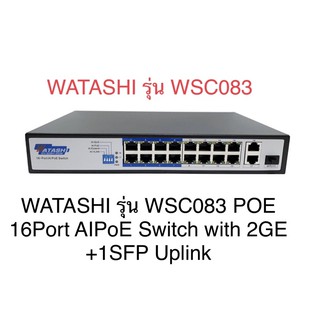 WATASHI รุ่น WSC083 POE 16Port AIPoE Switch with 2GE +1SFP Uplink วาตาชิ