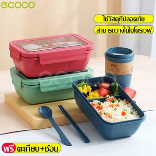 Ecoco กล่องถนอมอาหาร กล่องอาหารกลางวัน กล่องข้าว ปิ่นโต ที่ใส่อาหาร กล่องอาหารพกพา กล่องอาหาร มี2ช่อง