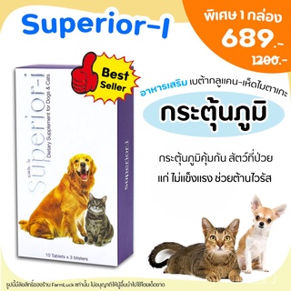 ภาพหน้าปกสินค้าSuperior-i ซุปพีเรีย-ไอ อาหารเสริม เบต้ากลูแคน เห็ด ไมตาเกะ กระตุ้นภูมิคุ้มกัน 2 เดือนขึ้นไป ที่เกี่ยวข้อง