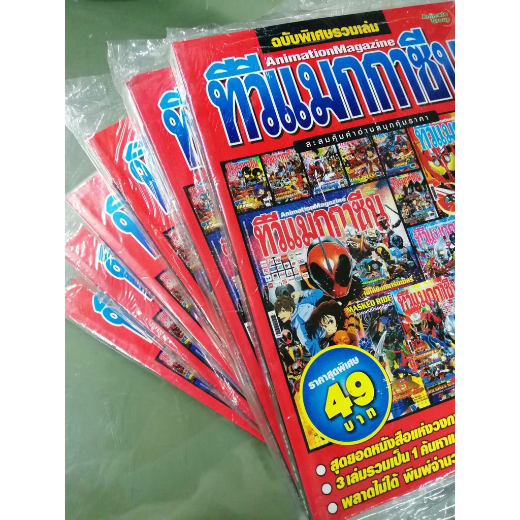 หนังสือ-tv-magazine-ทีวีแมกกาซีน-ฉบับพิเศษรวมเล่ม-set-a-b-c-d-e-f-g