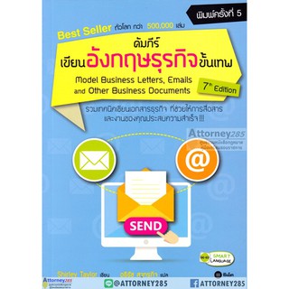 คัมภีร์เขียนอังกฤษธุรกิจขั้นเทพ Model Business Letters, Emails and Other Business Documents