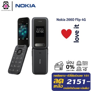 Nokia 2660 Flip 4G หน้าจอ 2.8 นิ้ว เครื่องศูนย์ไทย รับประกัน 1 ปี