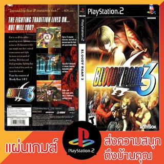 แผ่นเกมส์ PS2 : Bloody Roar 3