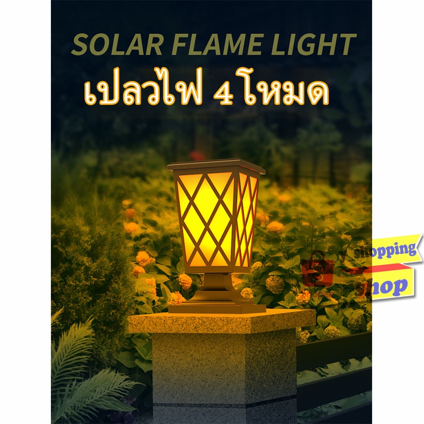 เปลวไฟ โคมไฟติดหัวเสา solar light 48 led 5โหมด | Shopee Thailand
