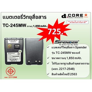 แบตเตอรี่วิทยุสื่อสาร SPENDER รุ่น TC-245MW (1,850 mAh.) ของแท้