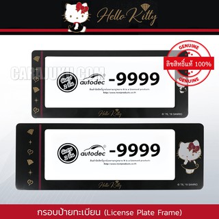 กรอบป้ายทะเบียนรถ (แพ็ค 2 ชิ้น) คิตตี้ Hello Kitty (Kitty Party) #กรอบป้าย ป้ายทะเบียน ประดับยนต์