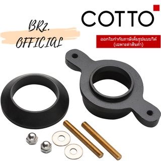 (01.06) 	COTTO = 	C9471 หน้าแปลนเหล็กหล่อ