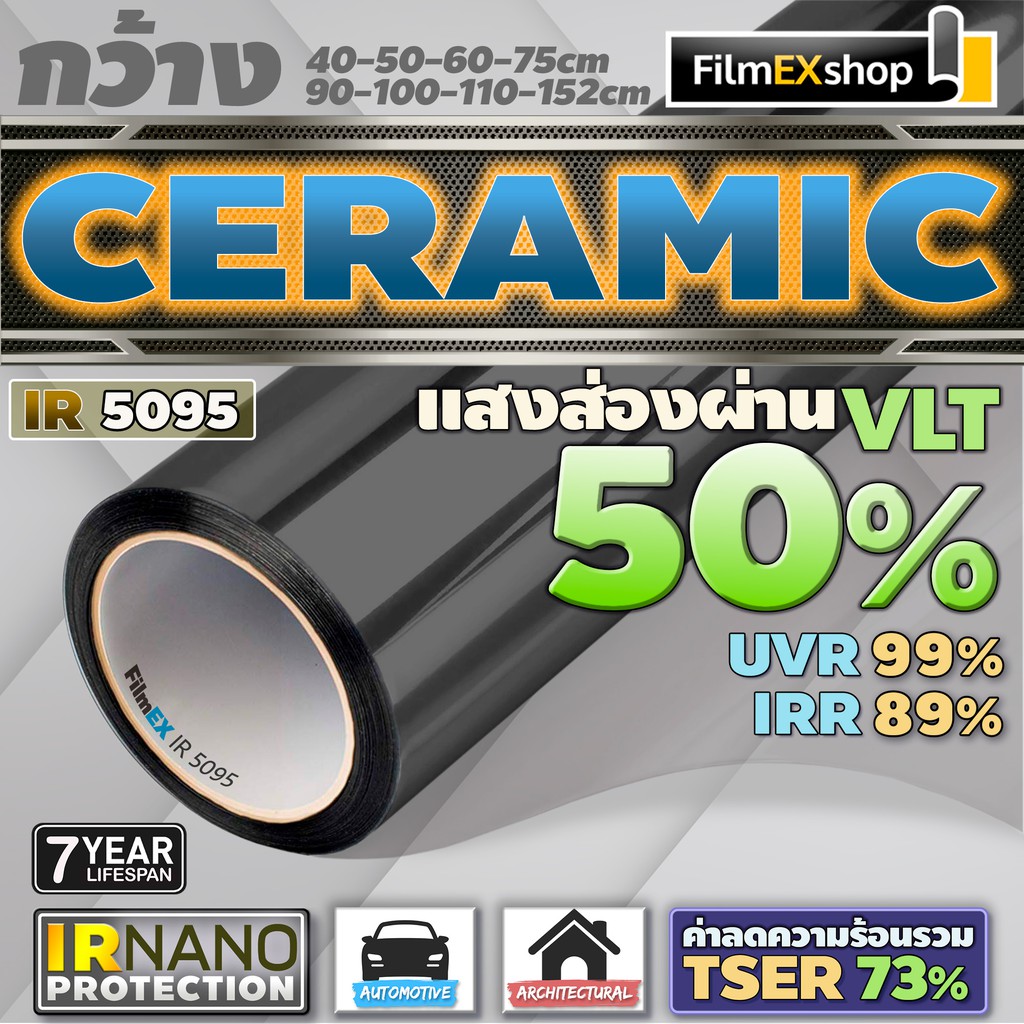 ราคาและรีวิวIR5095 Ceramic Nano IR Window Film ฟิล์มกรองแสงรถยนต์ ฟิล์มกรองแสง ฟิล์มอาคาร เซรามิค (ราคาต่อเมตร)